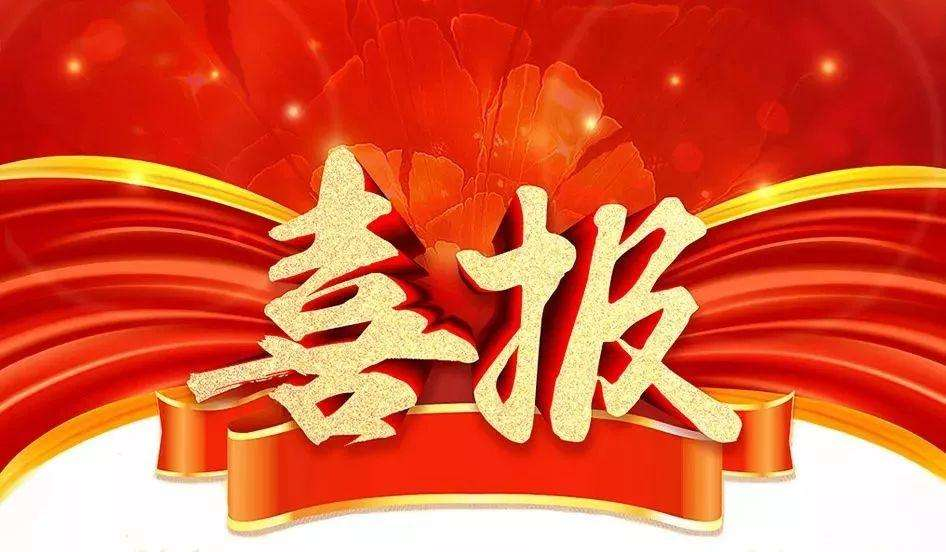 市場(chǎng)為先，一路“標(biāo)”升！公司中標(biāo)喜訊紛至沓來(lái)