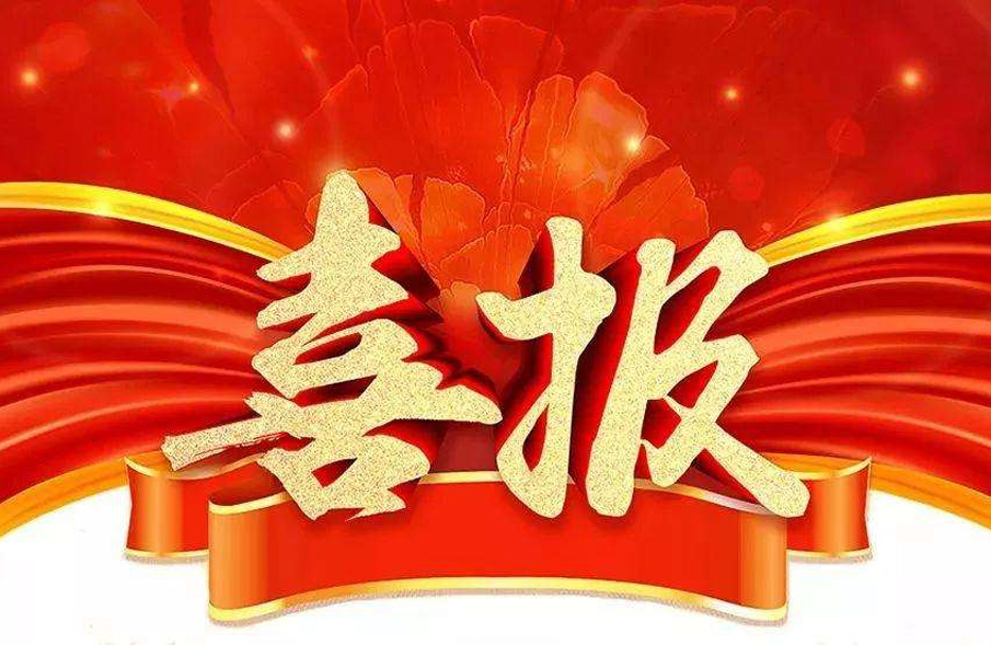 市場(chǎng)為先，一路“標(biāo)”升！公司中標(biāo)喜訊紛至沓來(lái)