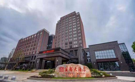 宜都大酒店