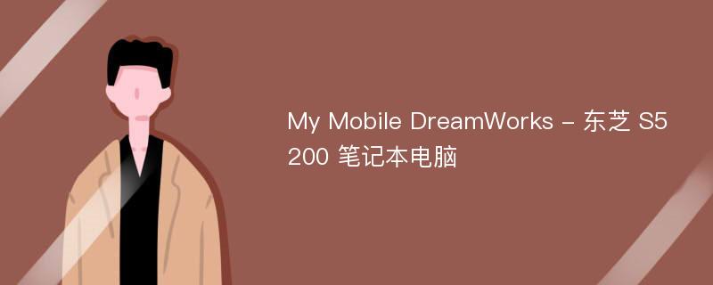 My Mobile DreamWorks - 东芝 S5200 笔记本电脑